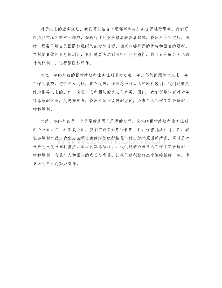 年终总结的目标绩效与业务规划.docx_第2页
