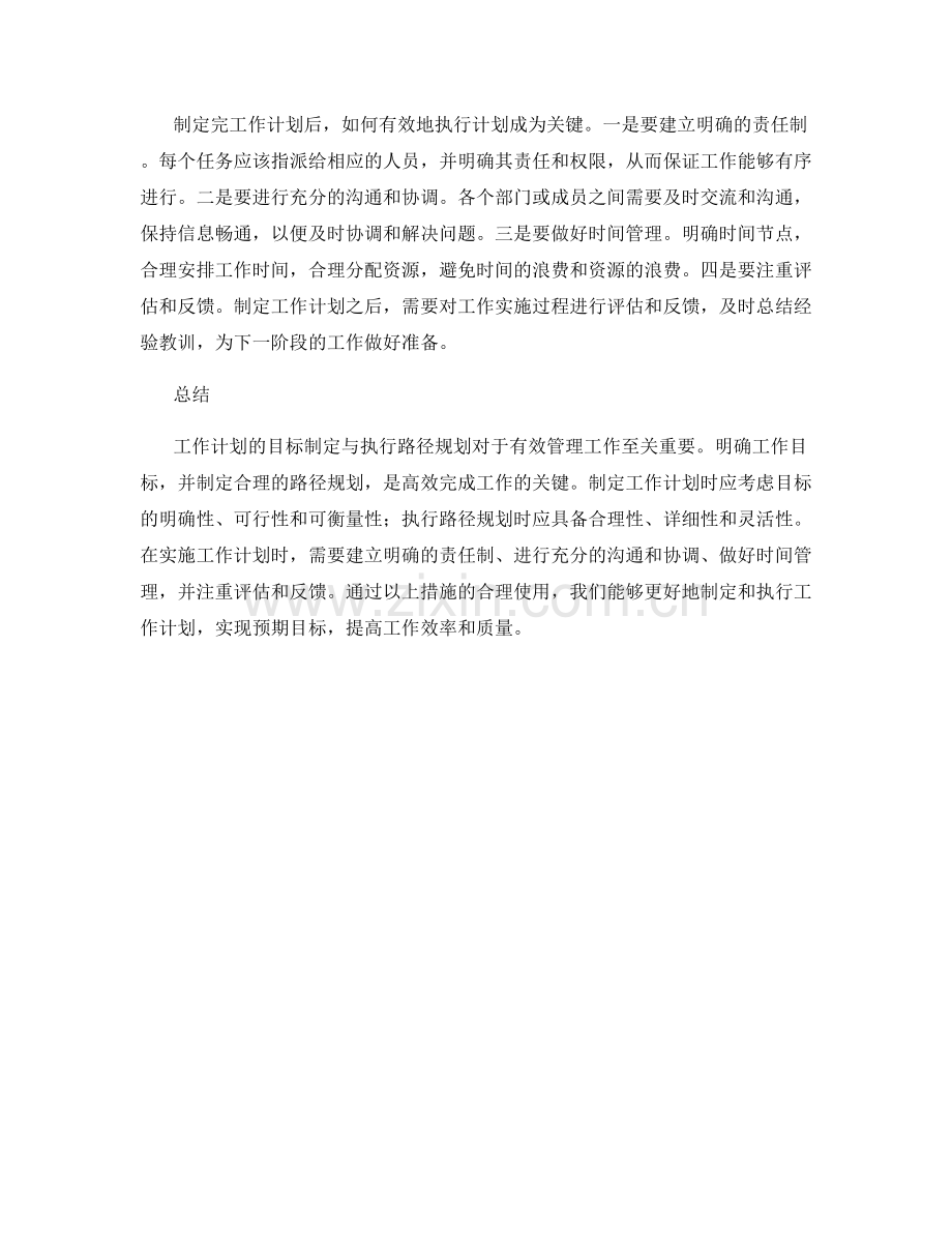 工作计划的目标制定与执行路径规划.docx_第2页