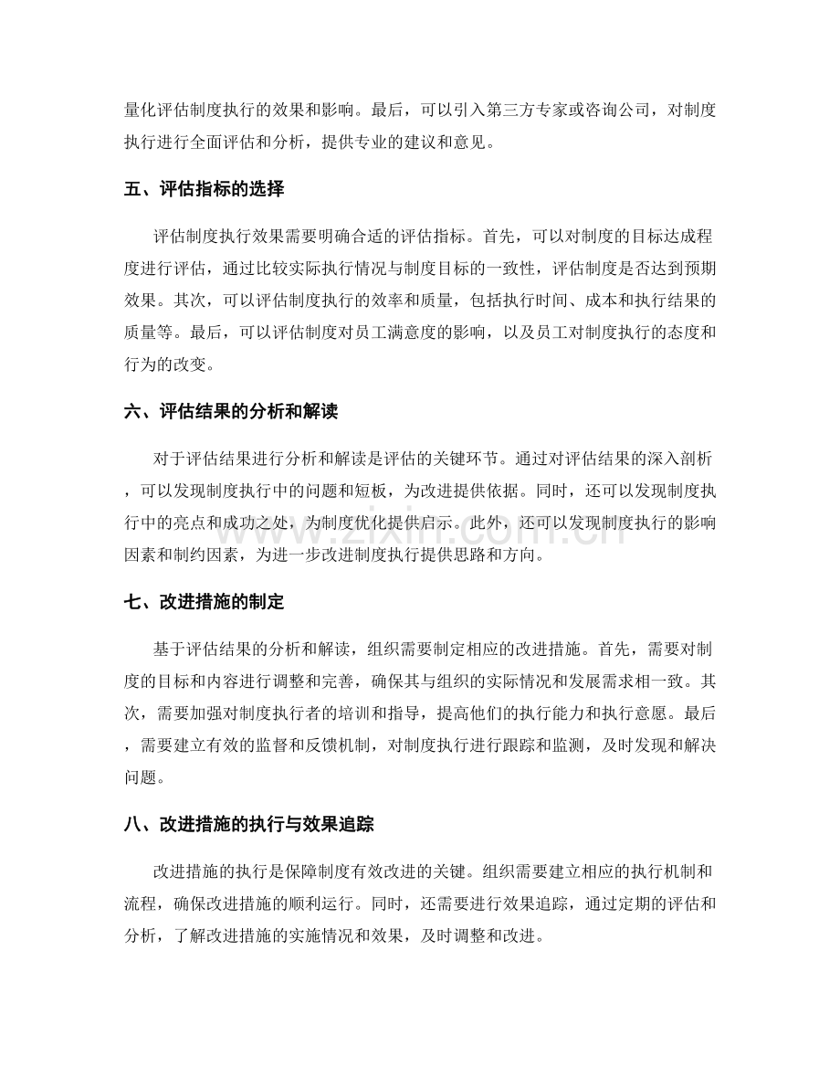 管理制度的目标导向与执行效果评估.docx_第2页