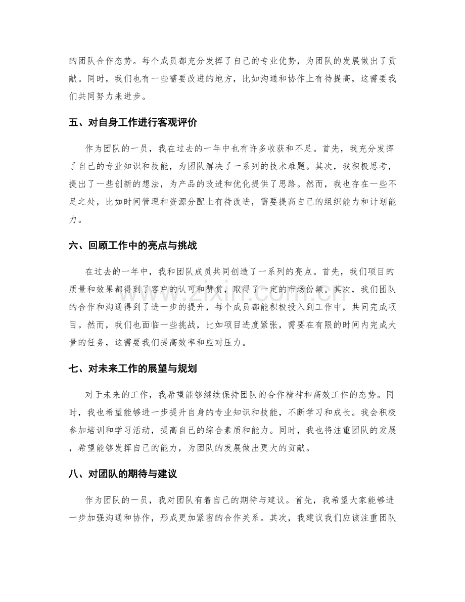 全面客观的工作总结与团队评价.docx_第2页