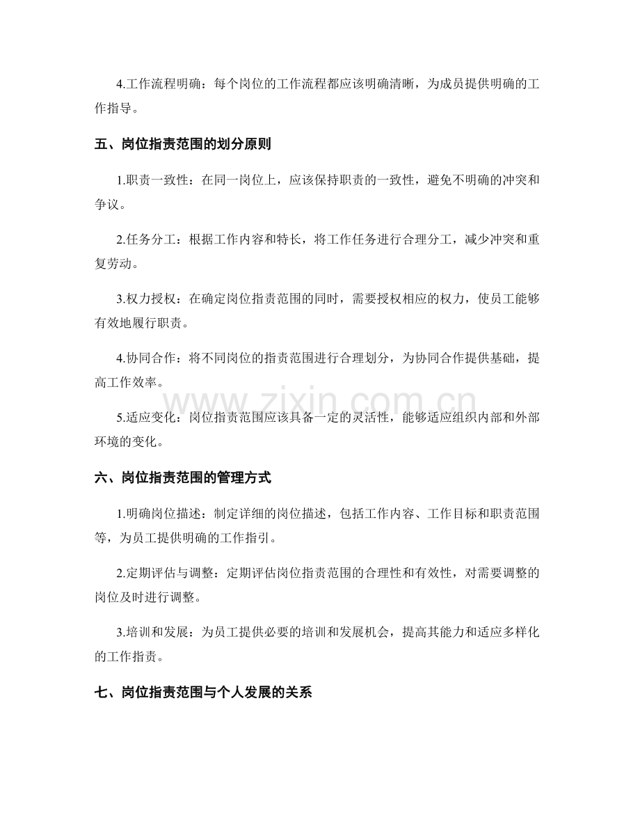 岗位职责范围与职责划分的要点与原则.docx_第2页