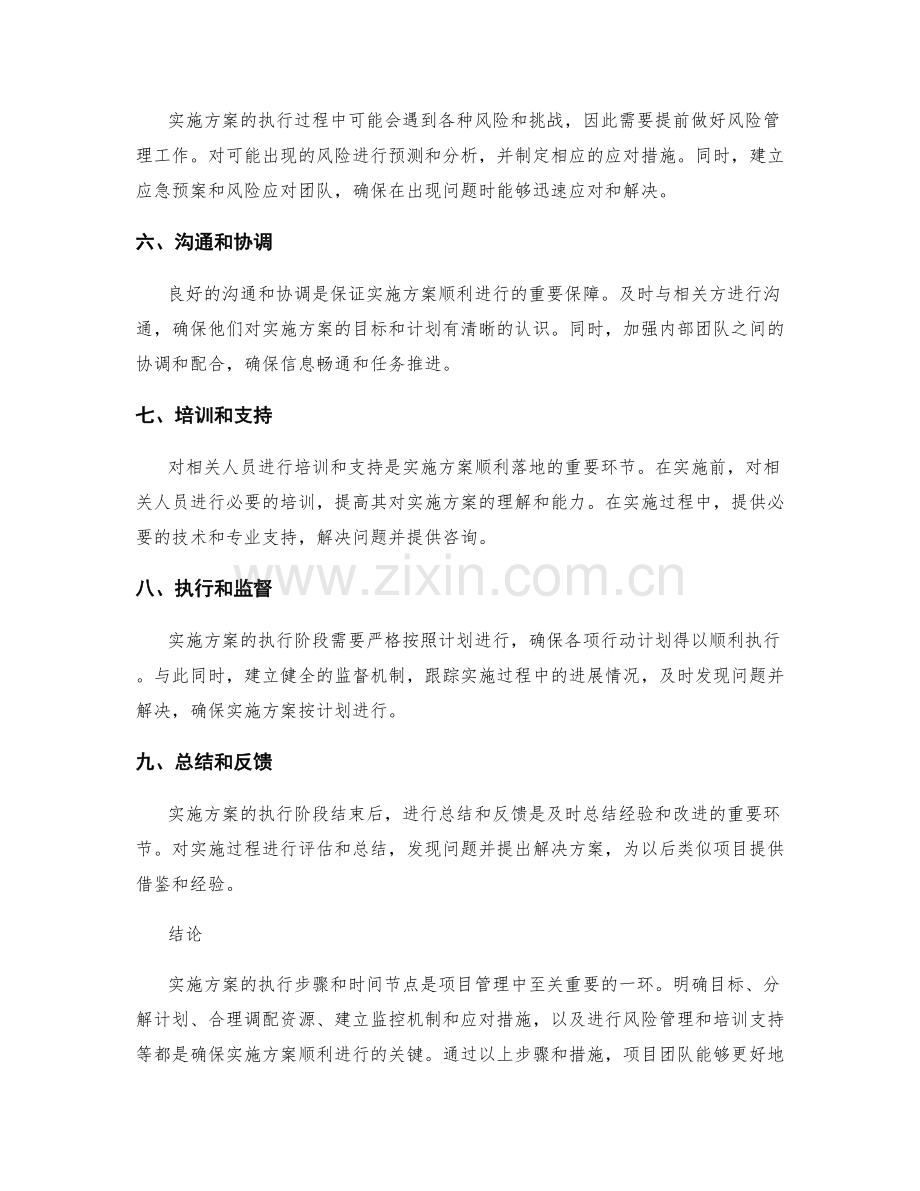 实施方案的执行步骤与时间节点.docx_第2页