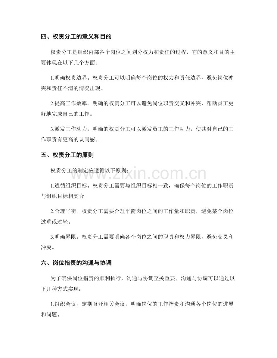 明确岗位职责的工作职责和权责分工.docx_第2页