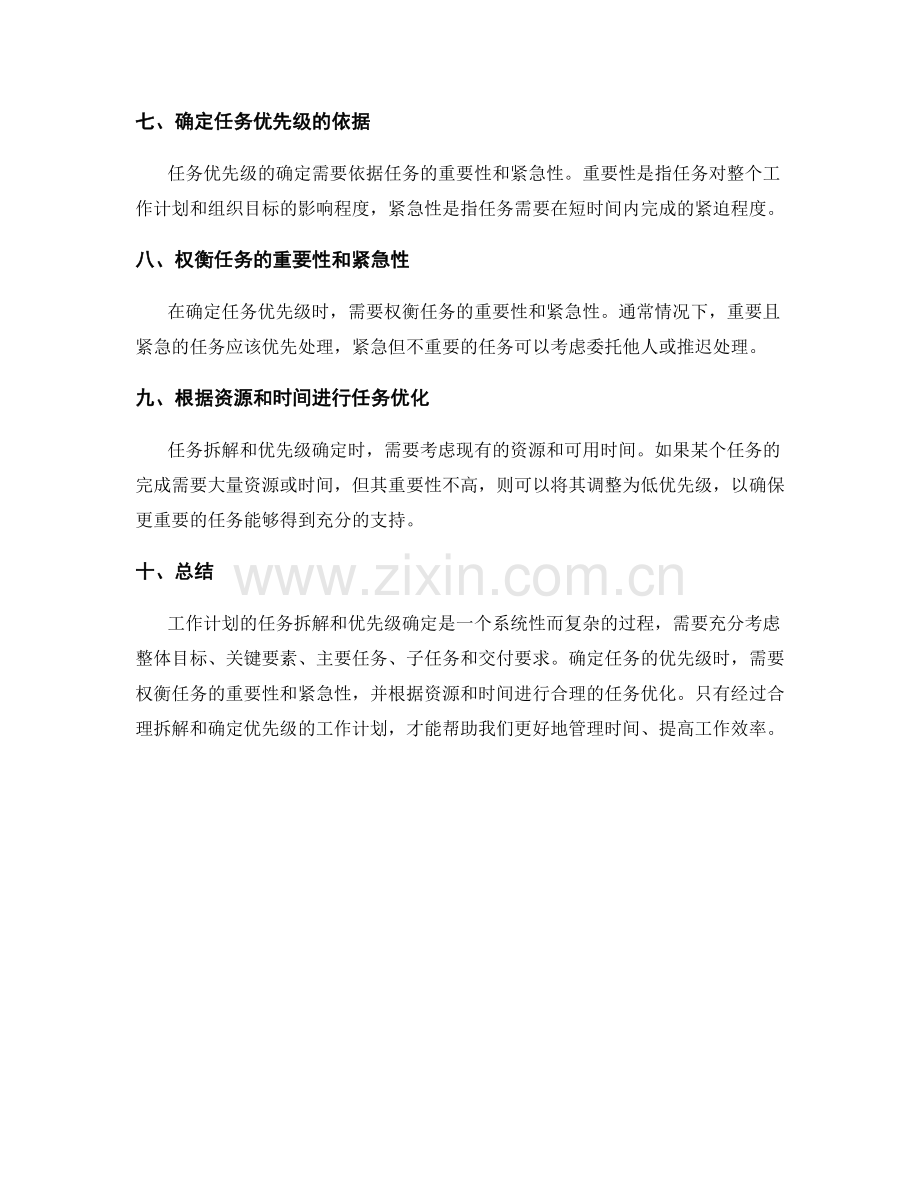 工作计划的任务拆解与优先级确定.docx_第2页