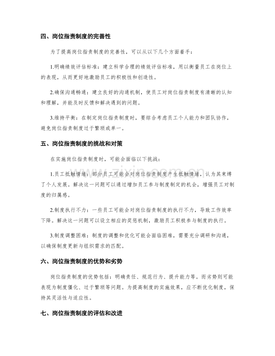 岗位职责制度的合理性与完善性.docx_第2页