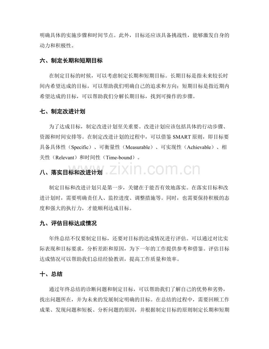 年终总结的诊断问题与制定目标.docx_第2页