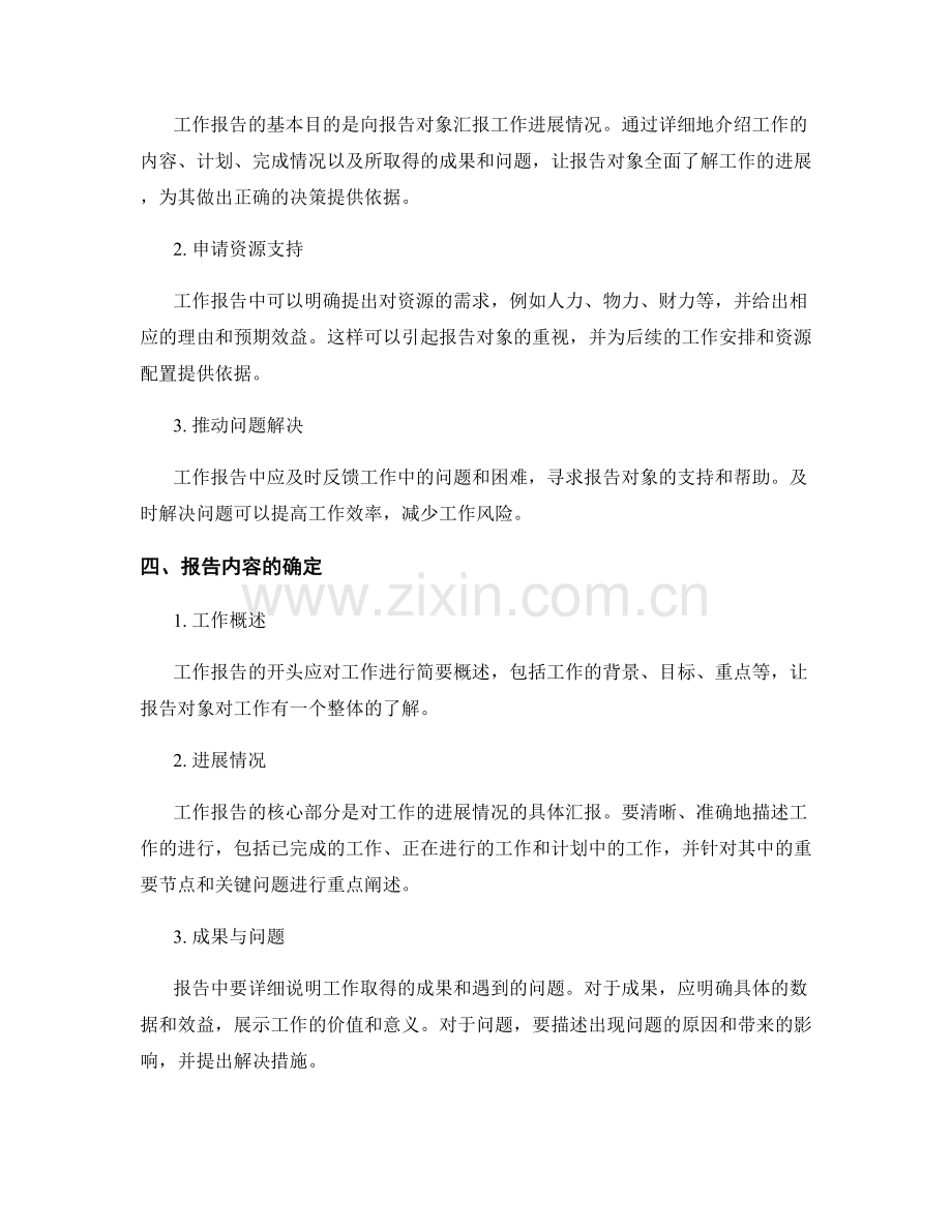 工作报告的报告对象与目的.docx_第2页