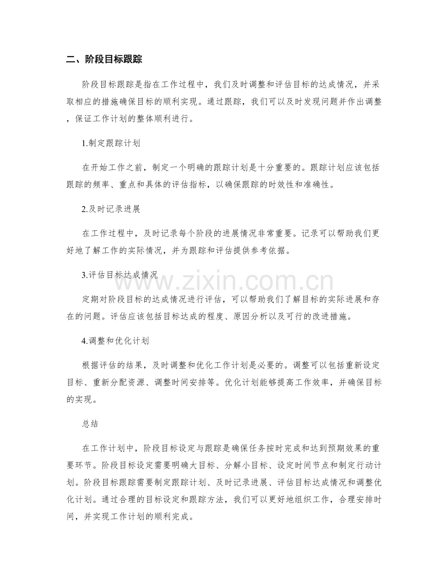工作计划的阶段目标设定与跟踪.docx_第2页