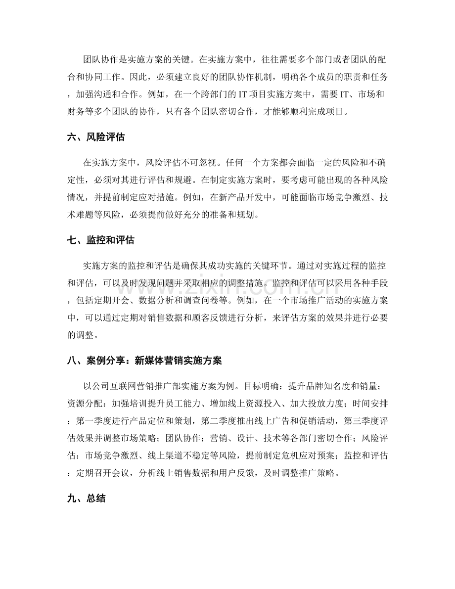 实施方案的核心要素与案例应用指南分享.docx_第2页