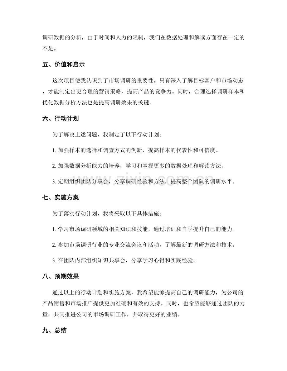 工作总结的案例模板与关键事项的反思与行动计划.docx_第2页