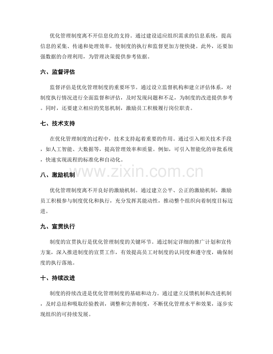 优化管理制度的关键步骤与运作机制研究分析.docx_第2页