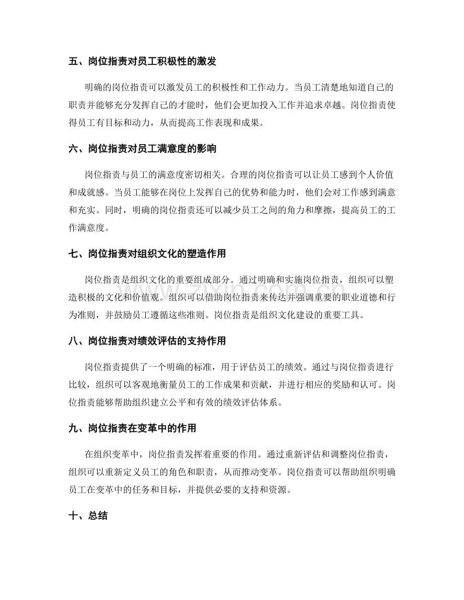 岗位职责的重要性与变革.docx_第2页
