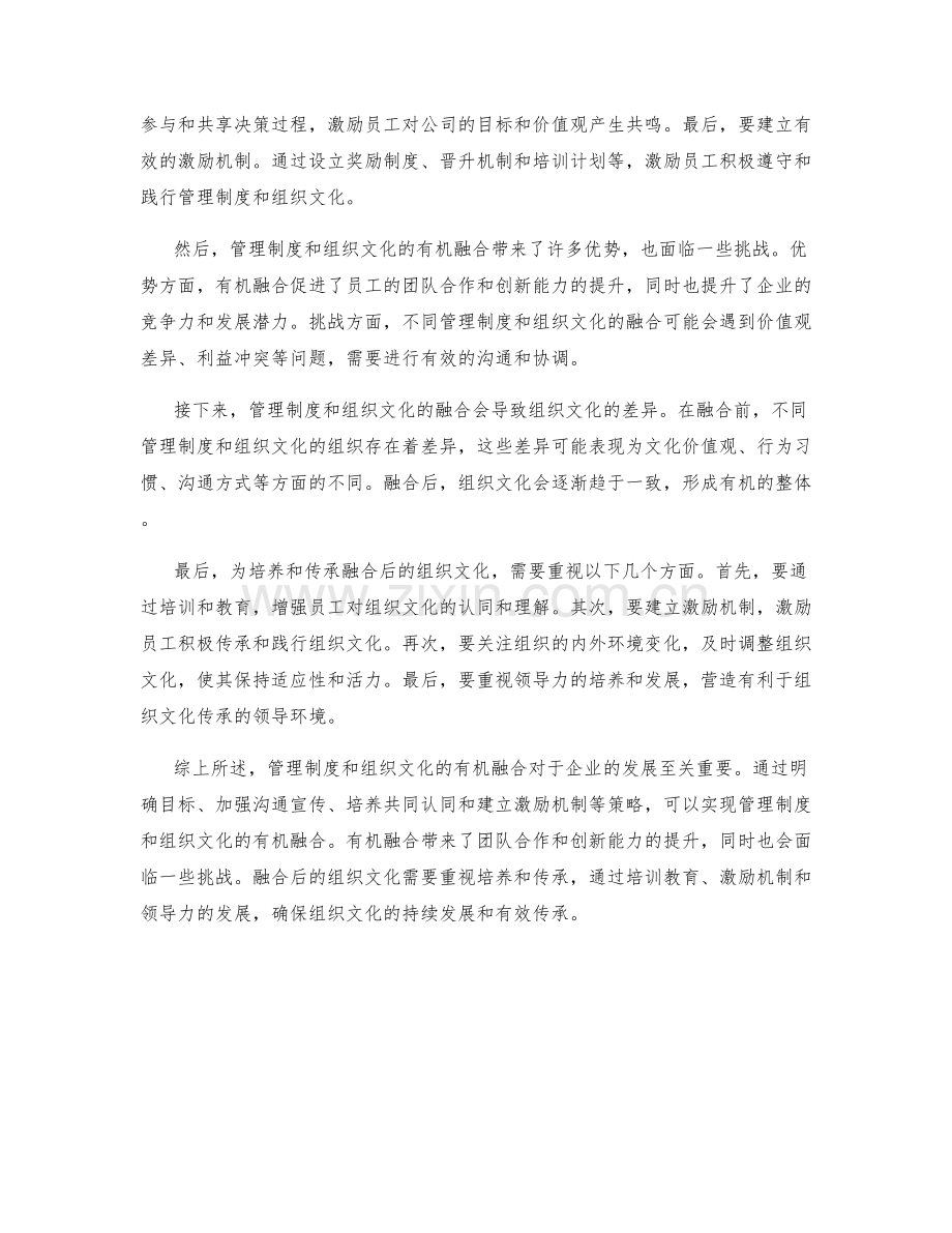 管理制度与组织文化的有机融合.docx_第2页