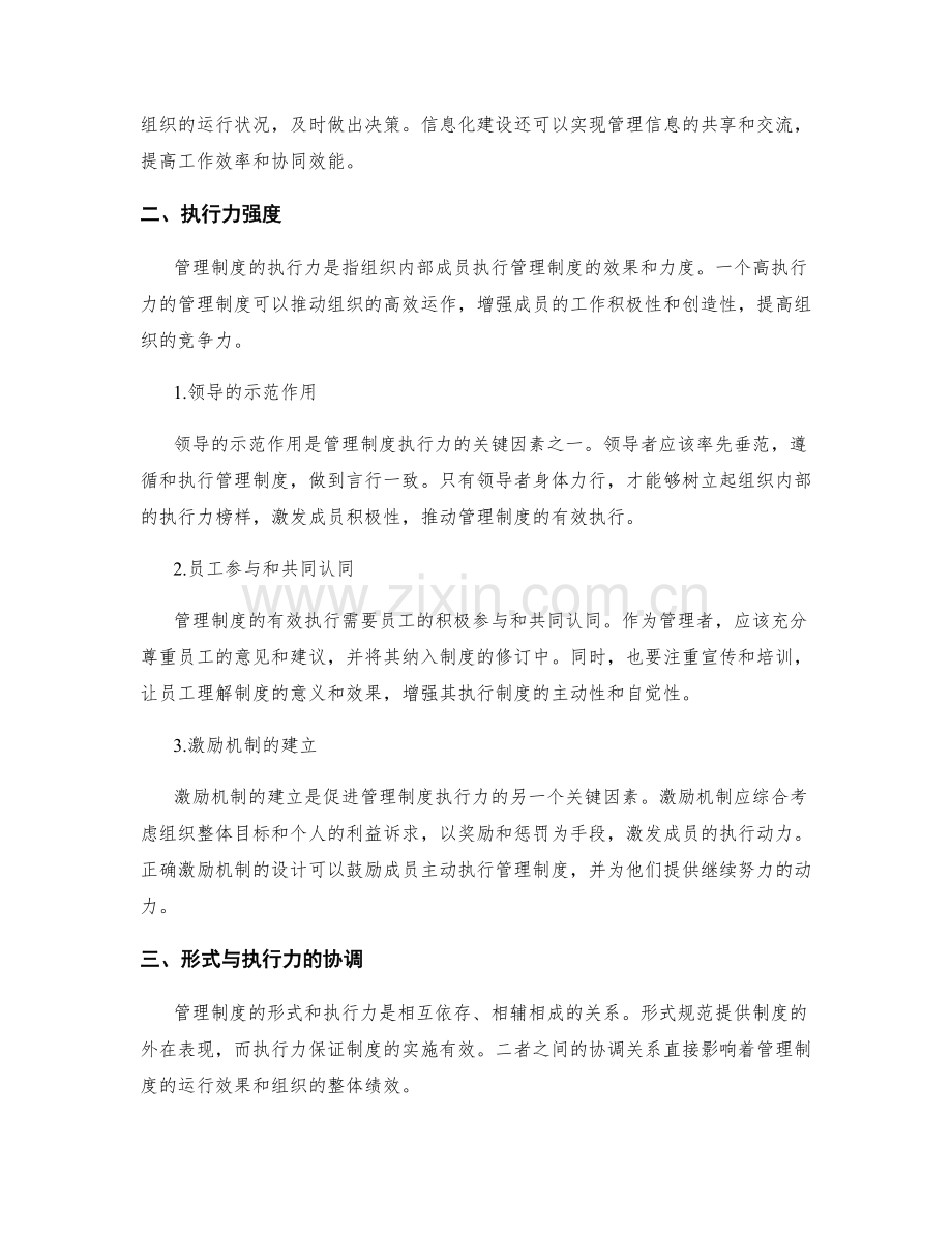 管理制度的形式与执行力协调研究.docx_第2页