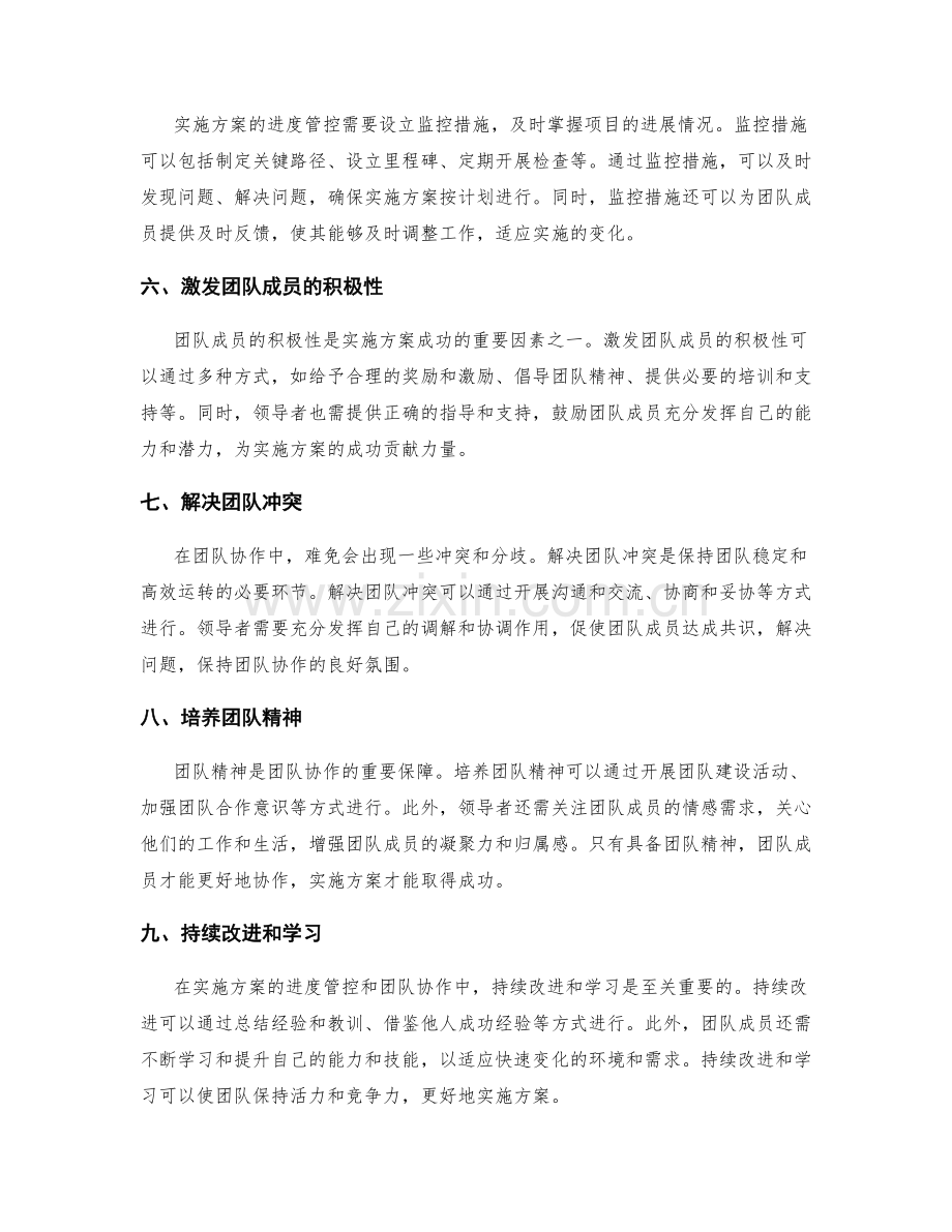 实施方案的进度管控和团队协作技巧.docx_第2页