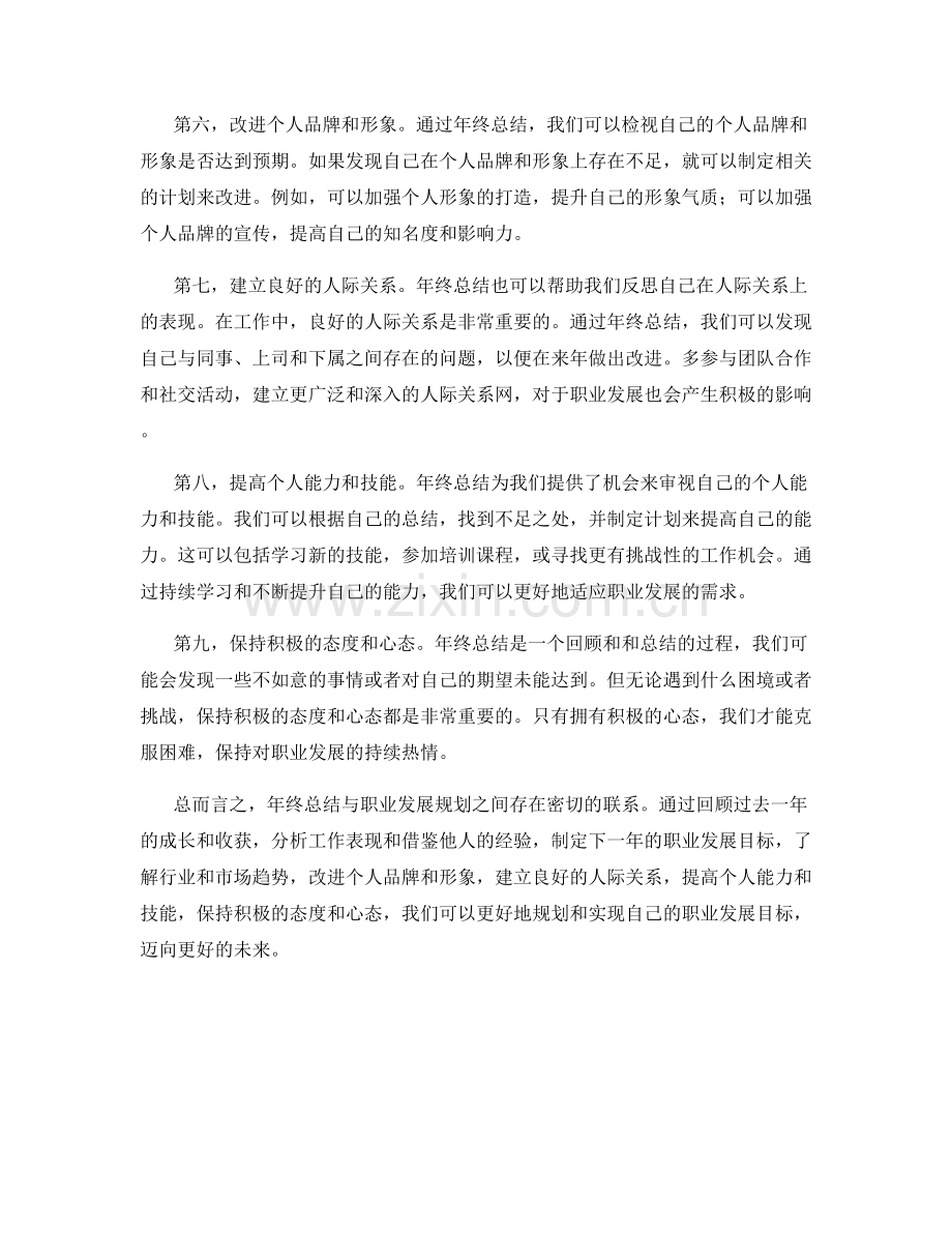 年终总结与职业发展的规划联系.docx_第2页