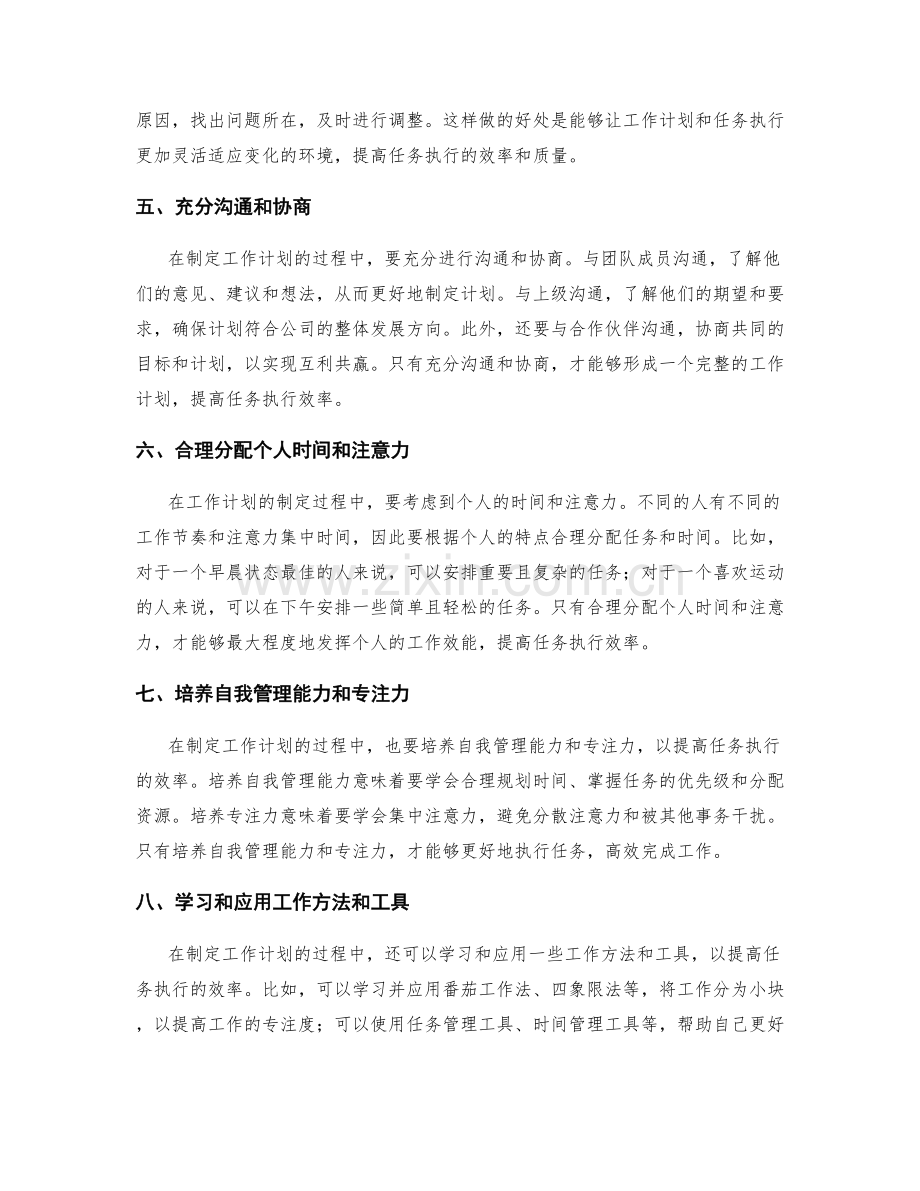 工作计划的制定和任务执行效率.docx_第2页