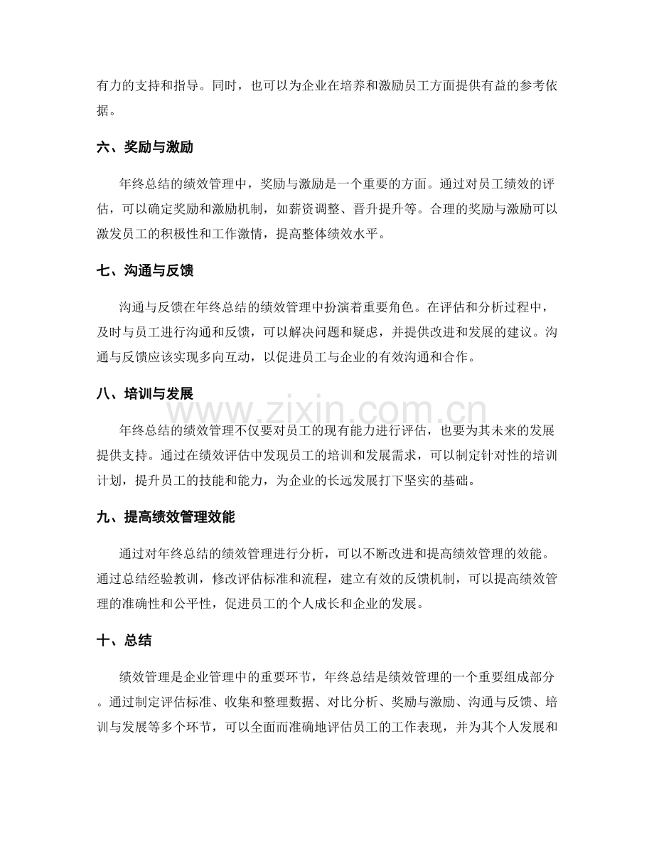 年终总结的绩效管理分析.docx_第2页