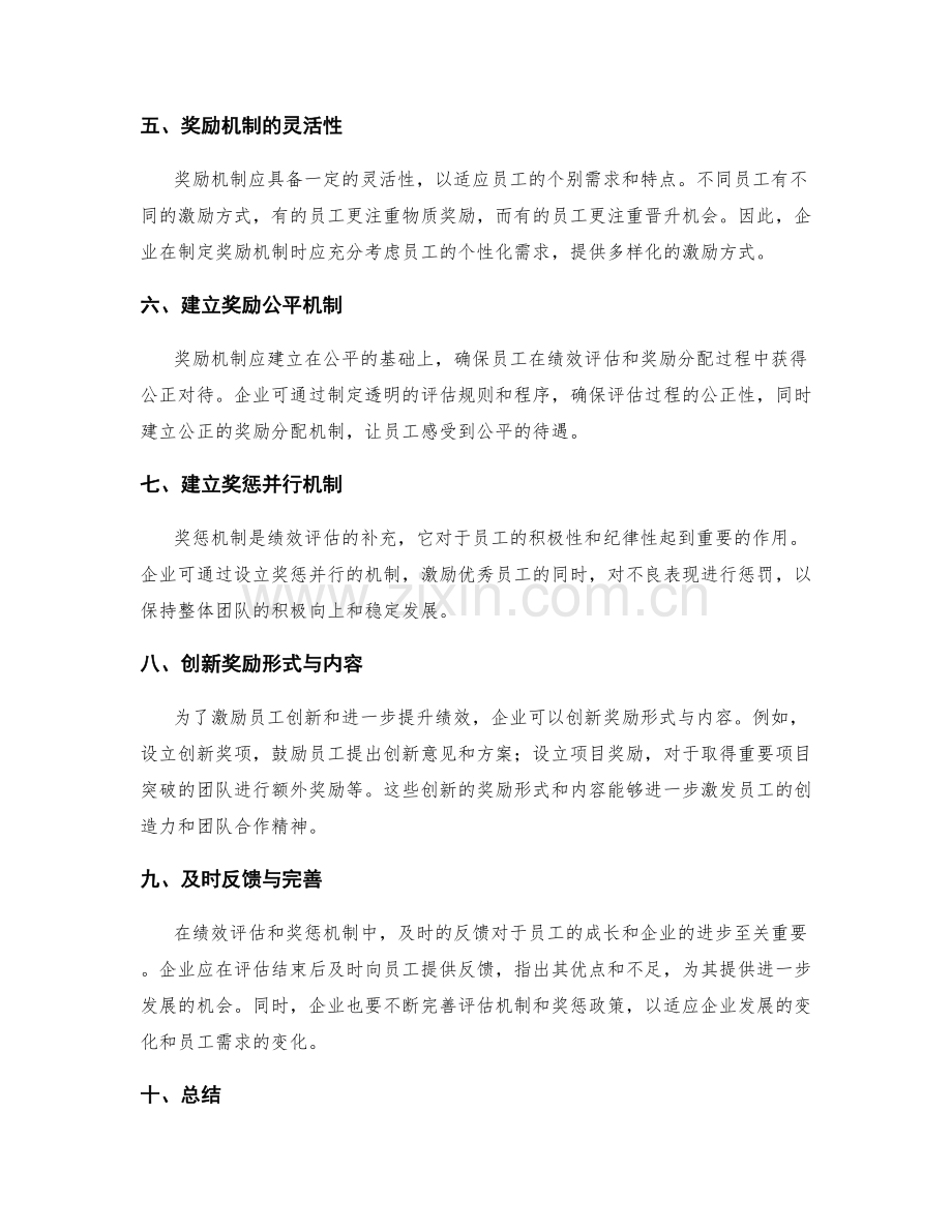年终总结中的关键绩效评估与奖惩机制.docx_第2页