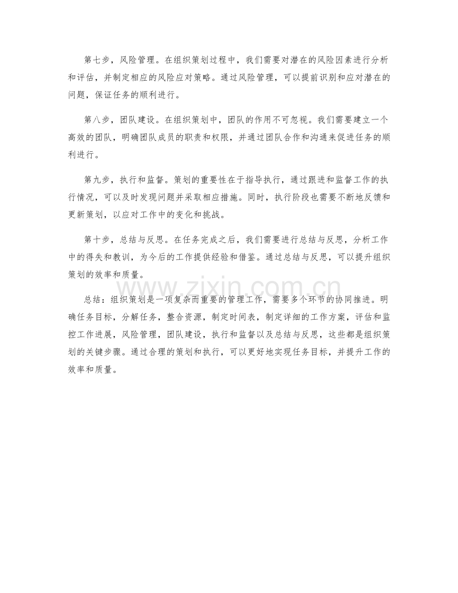 组织策划方案的几个关键步骤.docx_第2页
