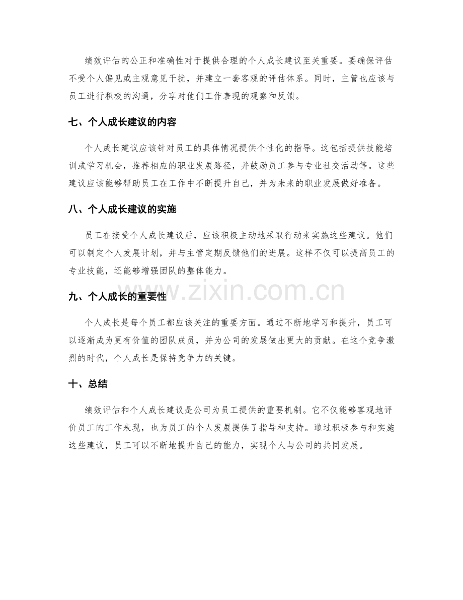 年终总结中的绩效评估与个人成长建议分析.docx_第2页