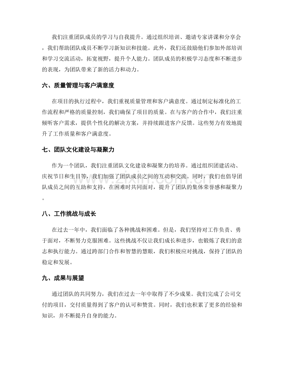 年终总结的事项梳理与工作回顾.docx_第2页