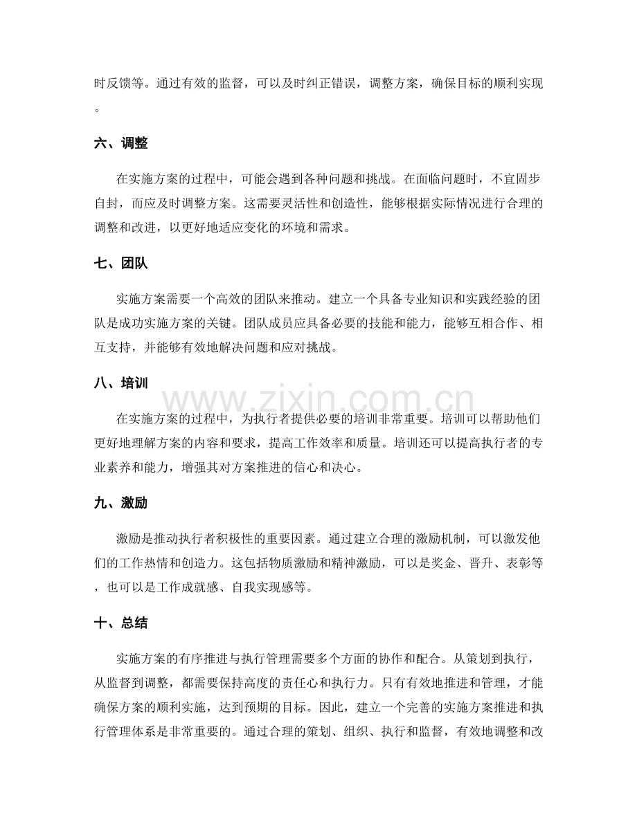 实施方案的有序推进与执行管理.docx_第2页