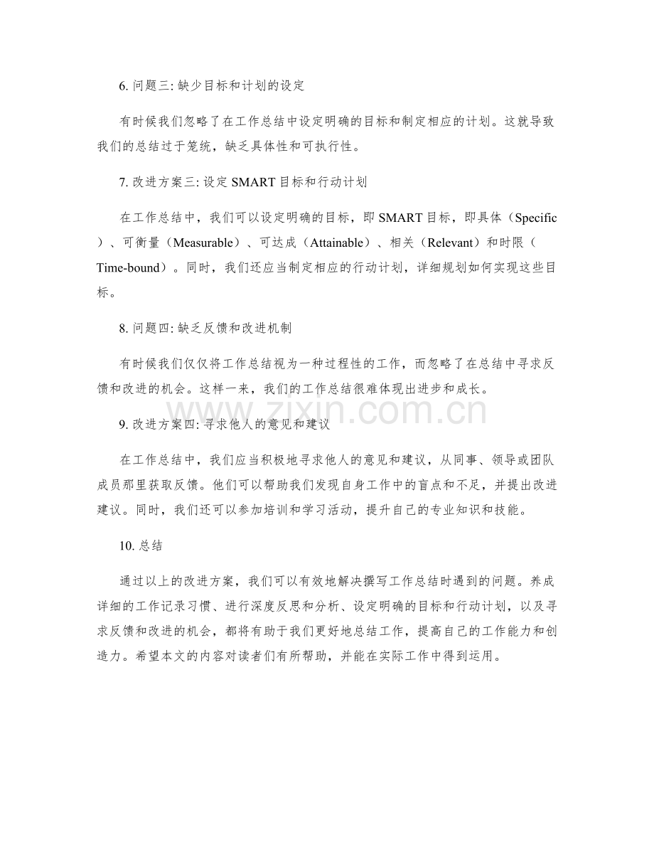 工作总结的问题和改进.docx_第2页