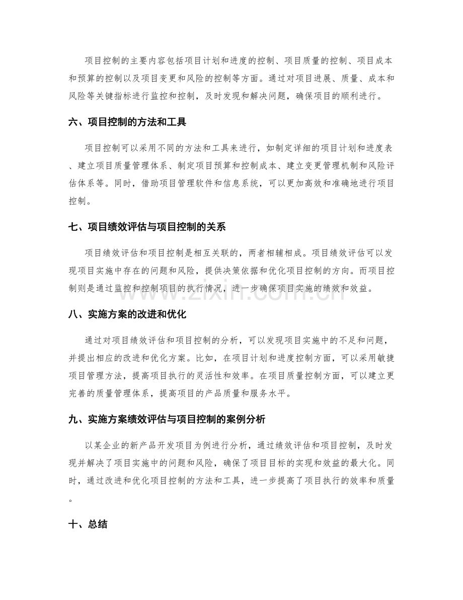 实施方案的绩效评估和项目控制.docx_第2页