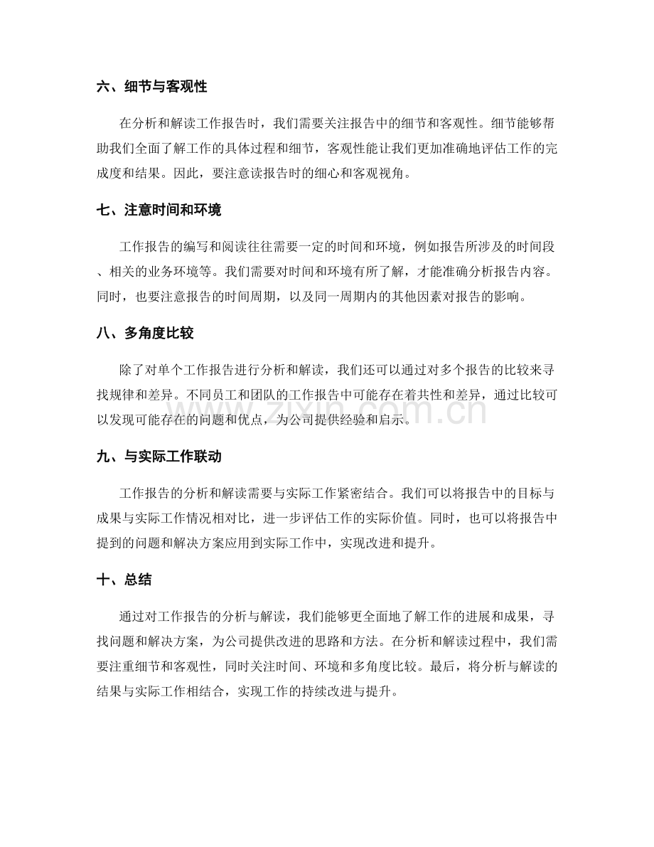 工作报告分析与解读技巧.docx_第2页