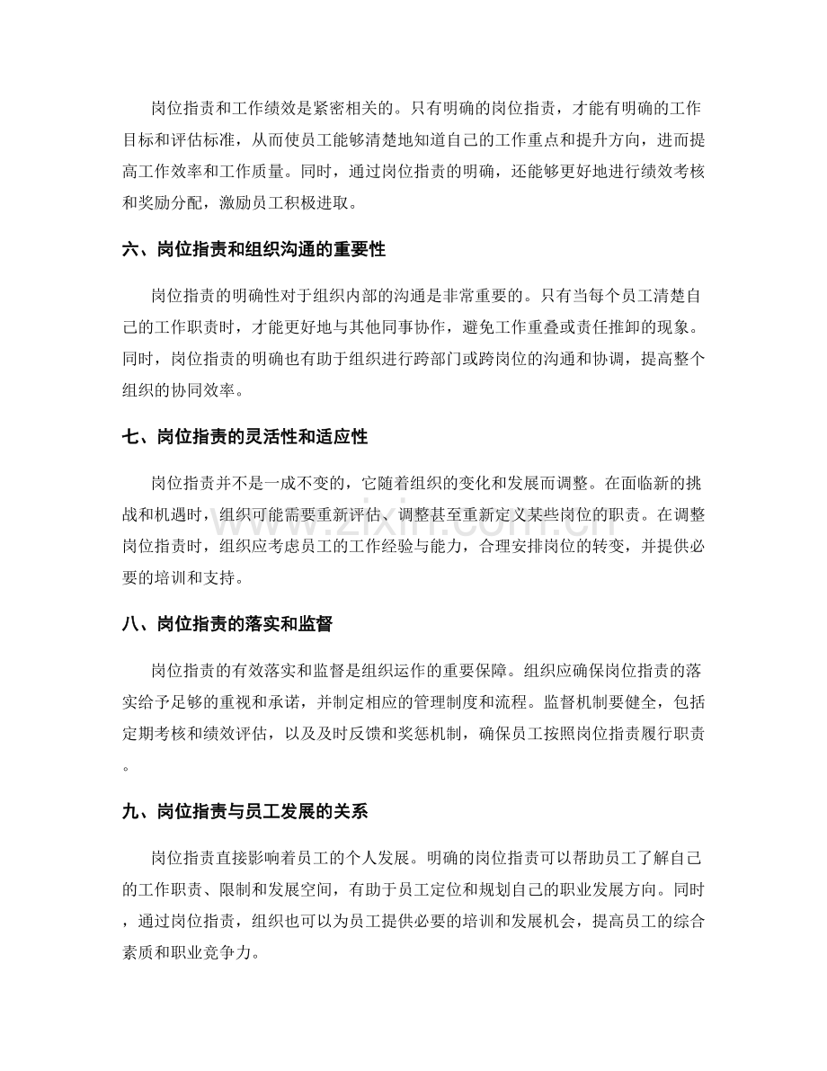 岗位职责与职责分工的科学方法.docx_第2页