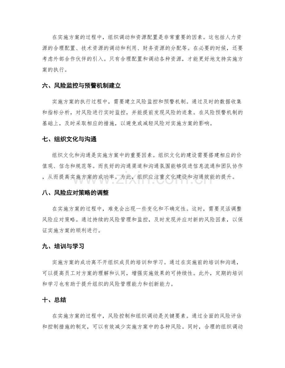 实施方案的风险控制与组织调动.docx_第2页