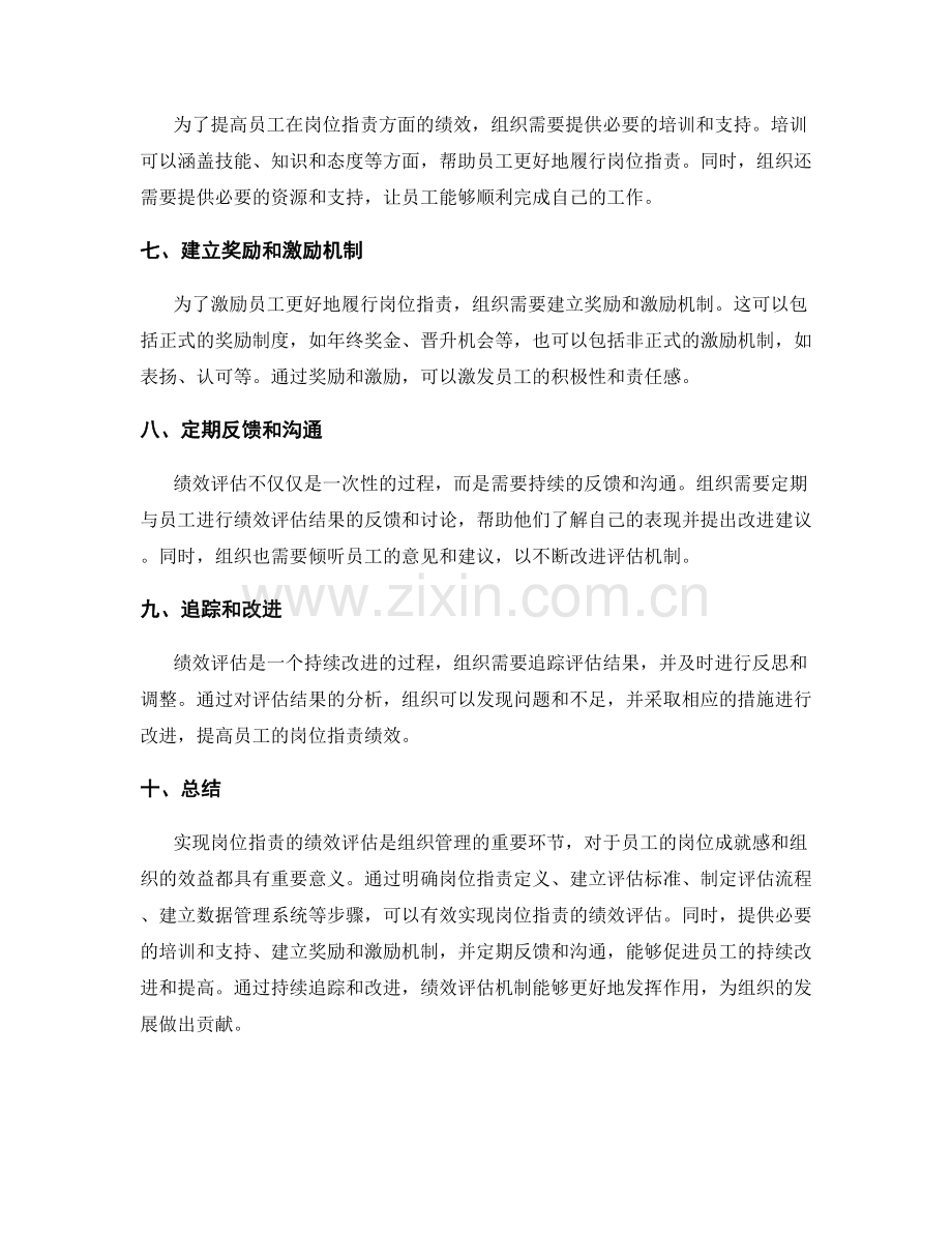 实现岗位职责的绩效评估.docx_第2页