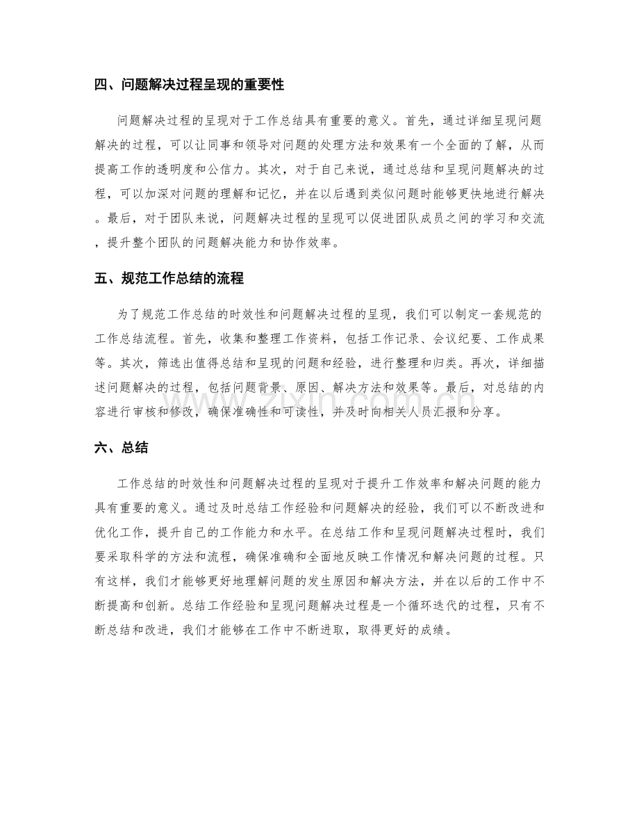 规范工作总结的时效性与问题解决过程呈现.docx_第2页