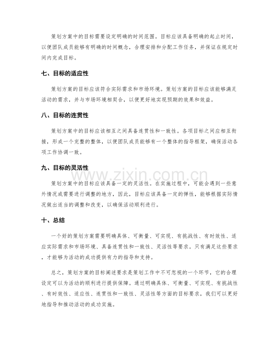 策划方案的目标阐述要求.docx_第2页