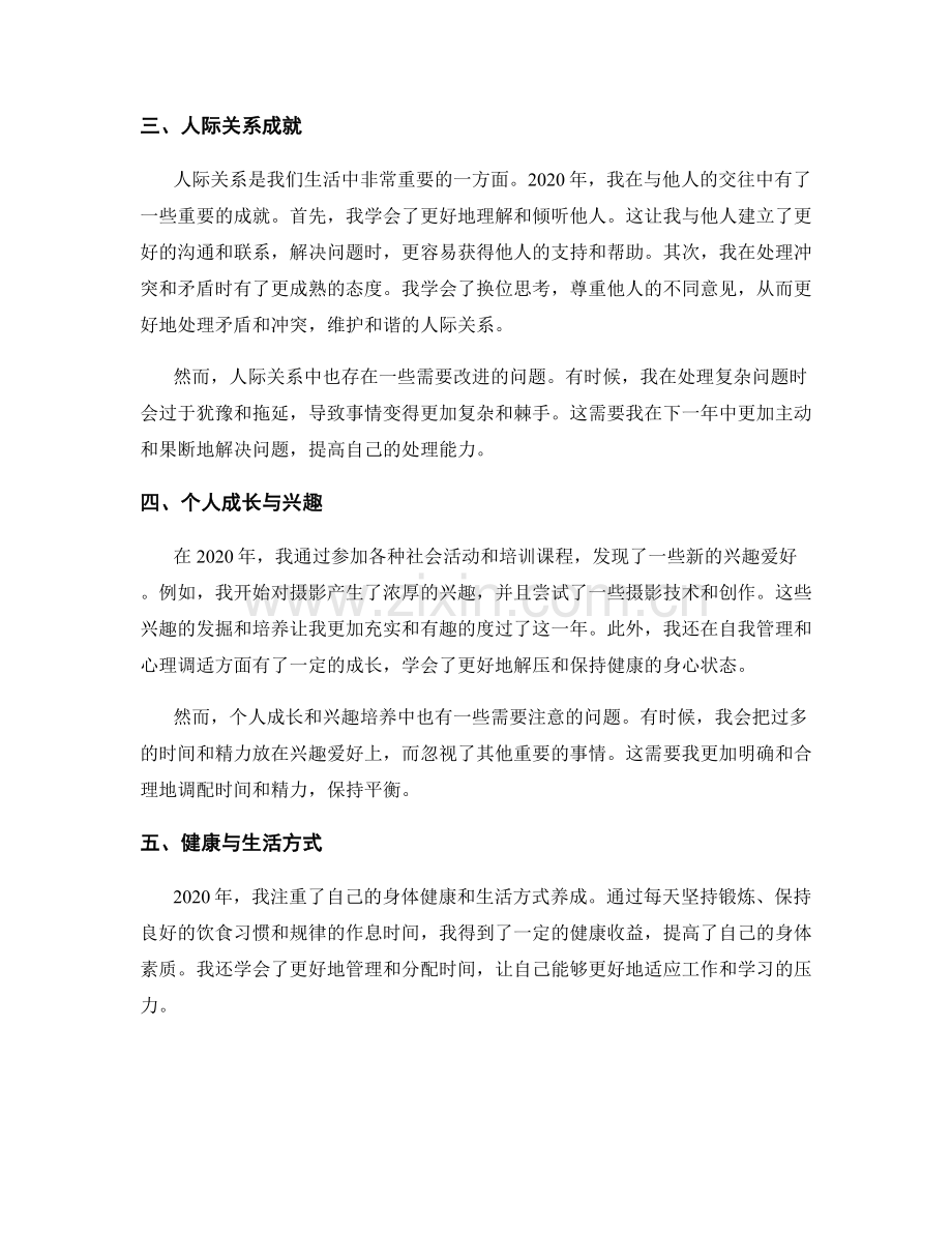 年终总结中的成就回顾与自我反思.docx_第2页