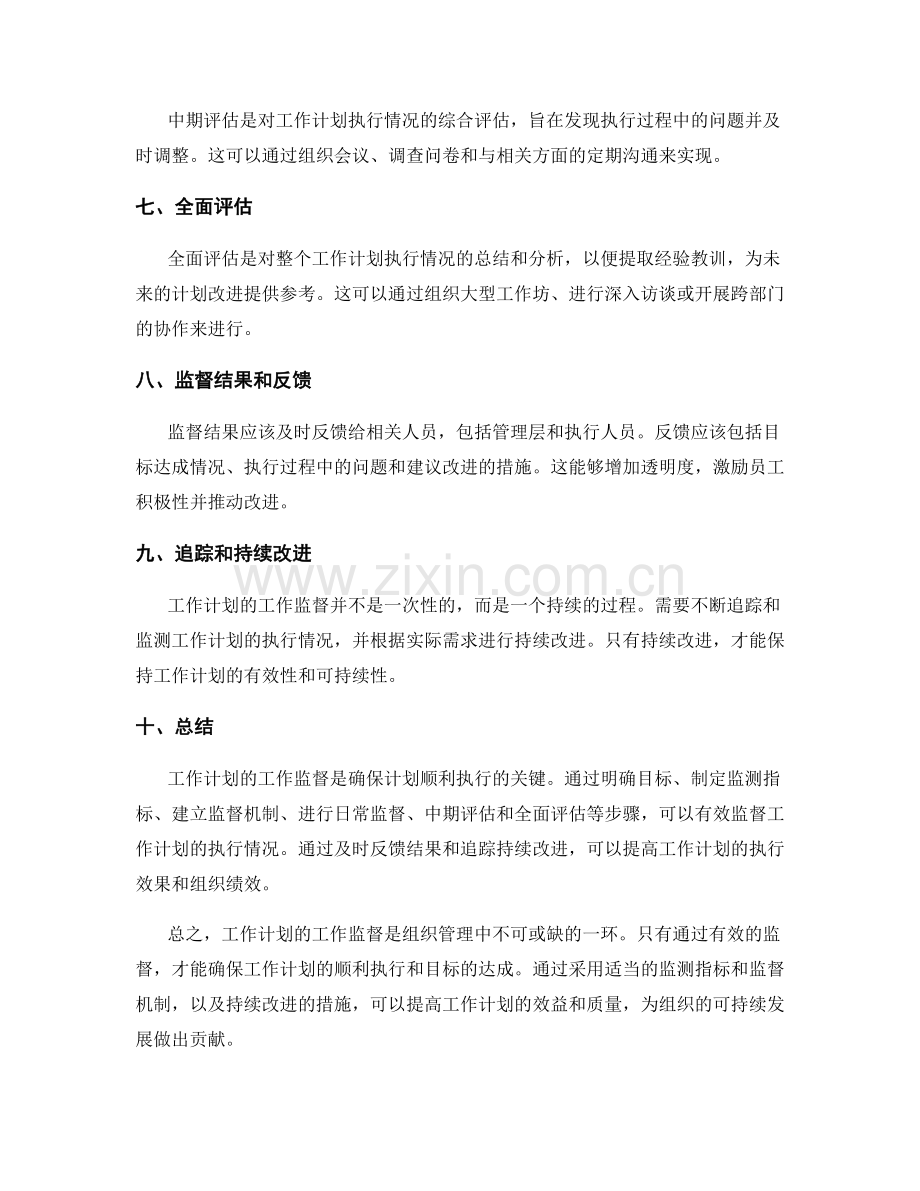 工作计划的工作监督.docx_第2页