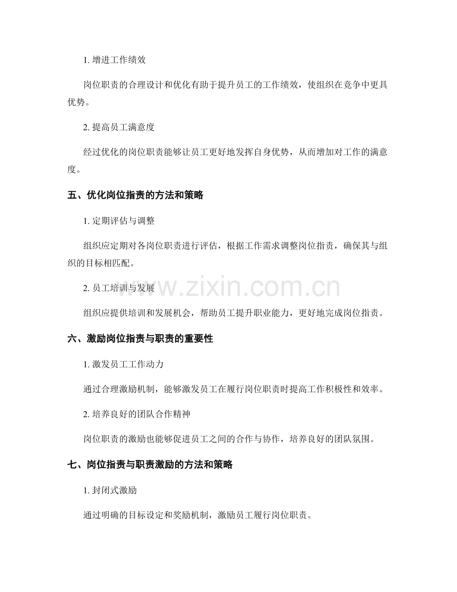 岗位职责与职责的优化与激励.docx_第2页