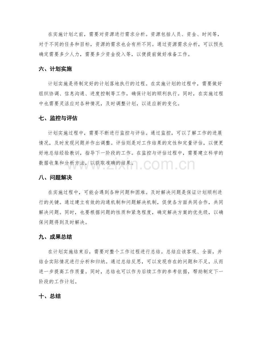 工作计划中的目标拆解和计划实施分解.docx_第2页