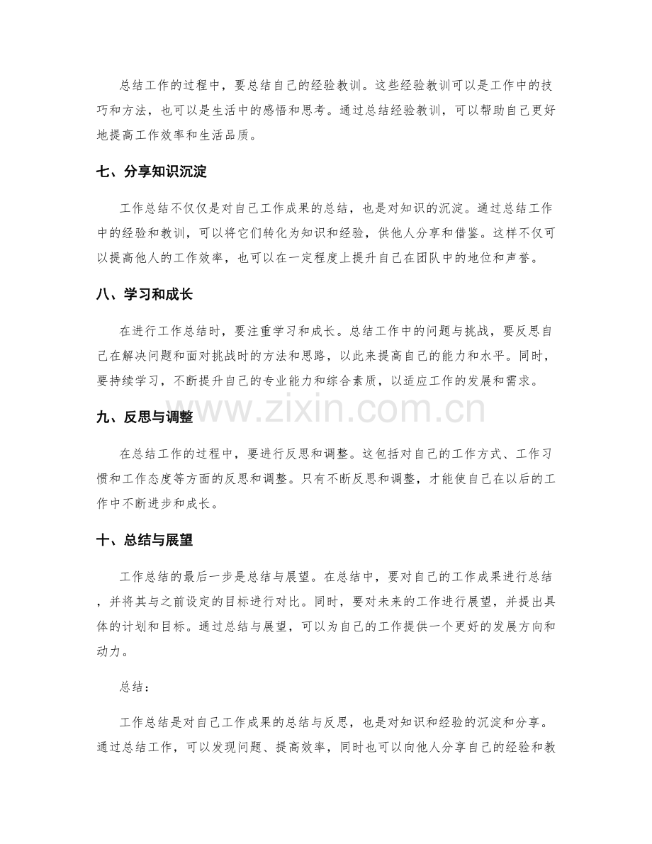 工作总结的经验总结与知识沉淀分享.docx_第2页