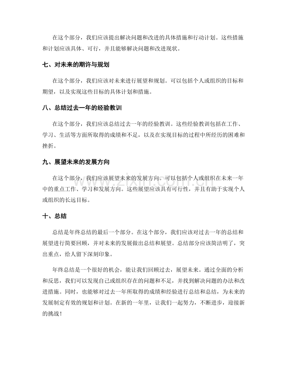 年终总结的综合分析与回顾.docx_第2页