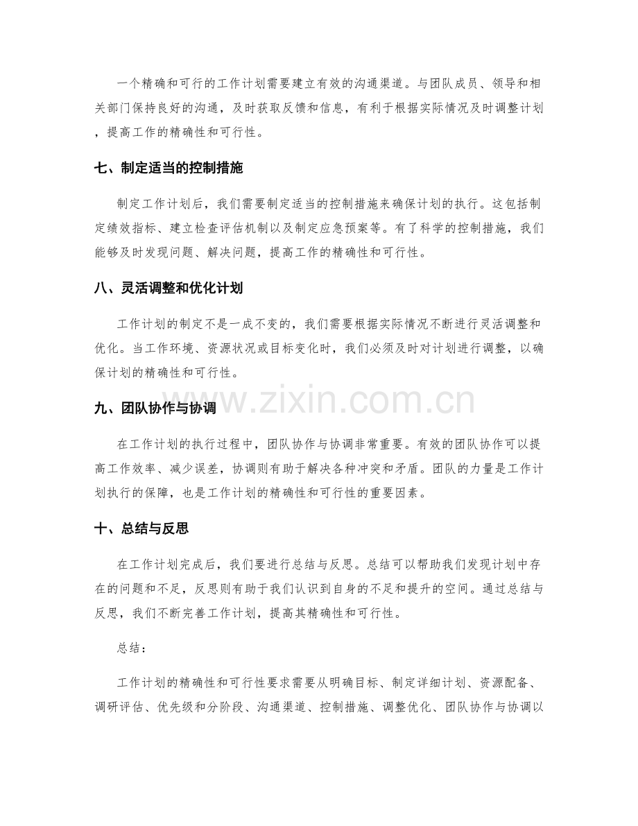 工作计划的精确性与可行性要求.docx_第2页