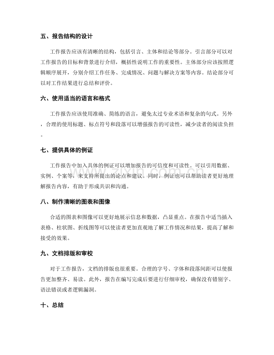 工作报告的编写规范与例证分析.docx_第2页