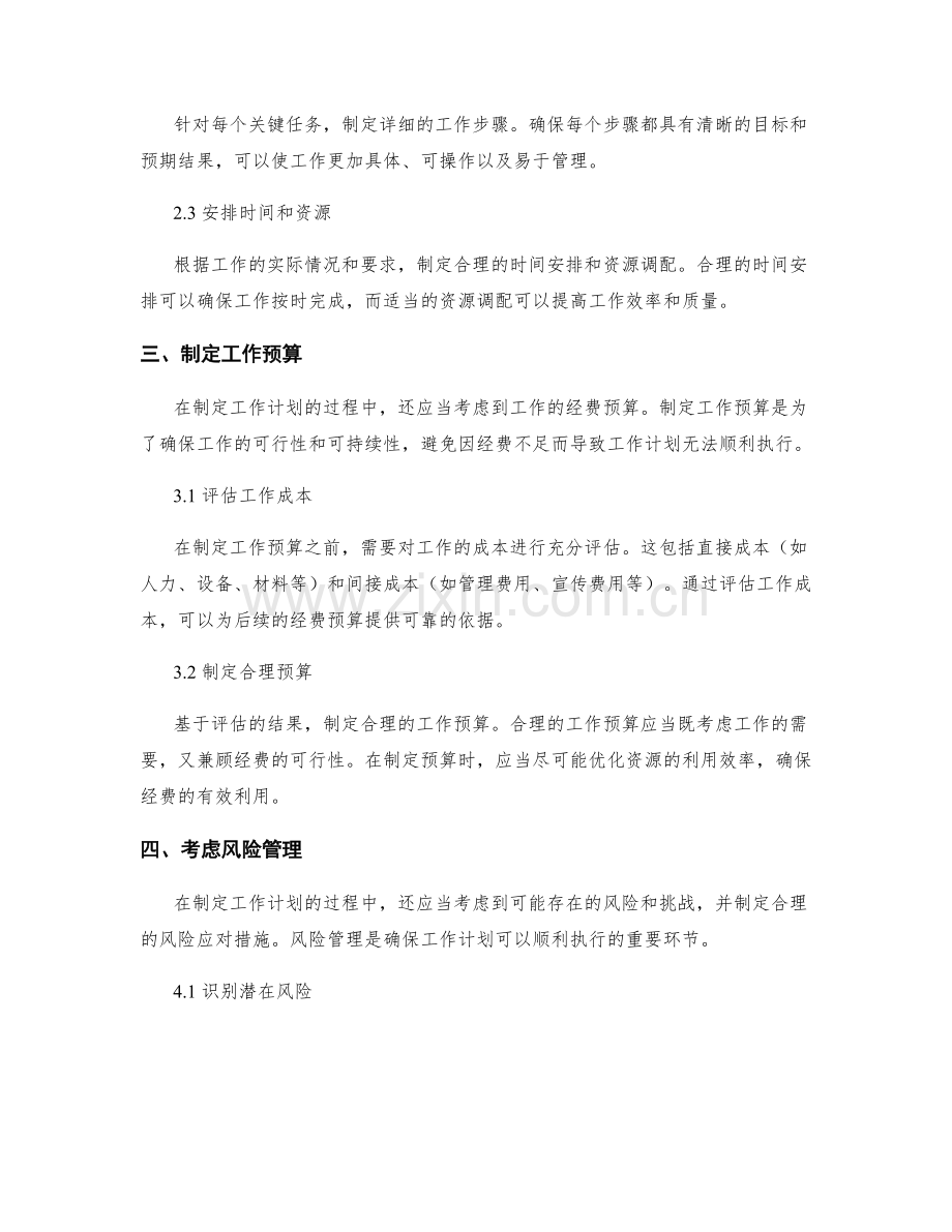 科学制定工作计划的关键环节梳理.docx_第2页
