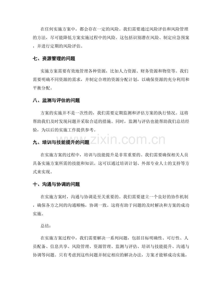 实施方案中注意解决的问题.docx_第2页
