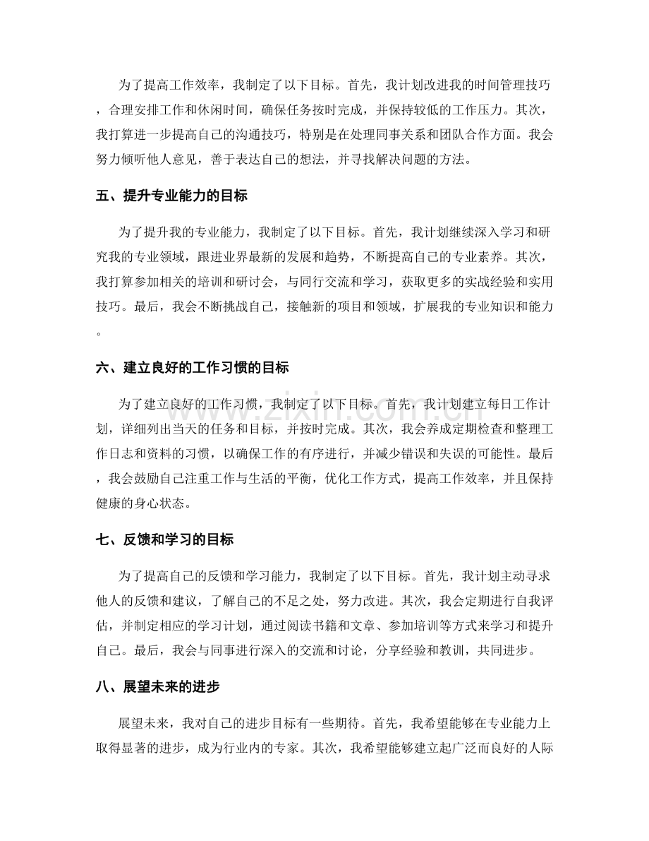 工作总结的自我评估与进步目标.docx_第2页