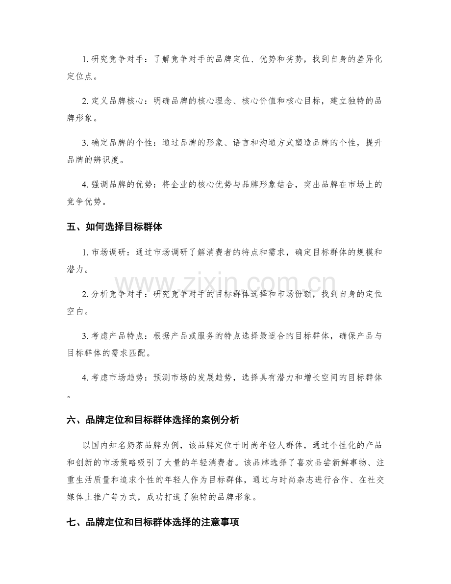 设计策划方案的品牌定位与目标群体.docx_第2页