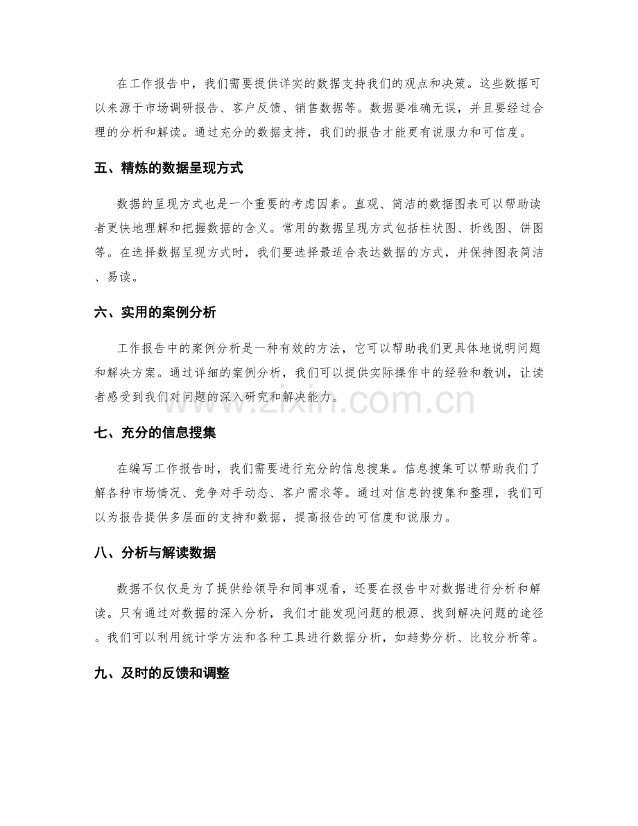 工作报告中的方法论与数据支持.docx_第2页