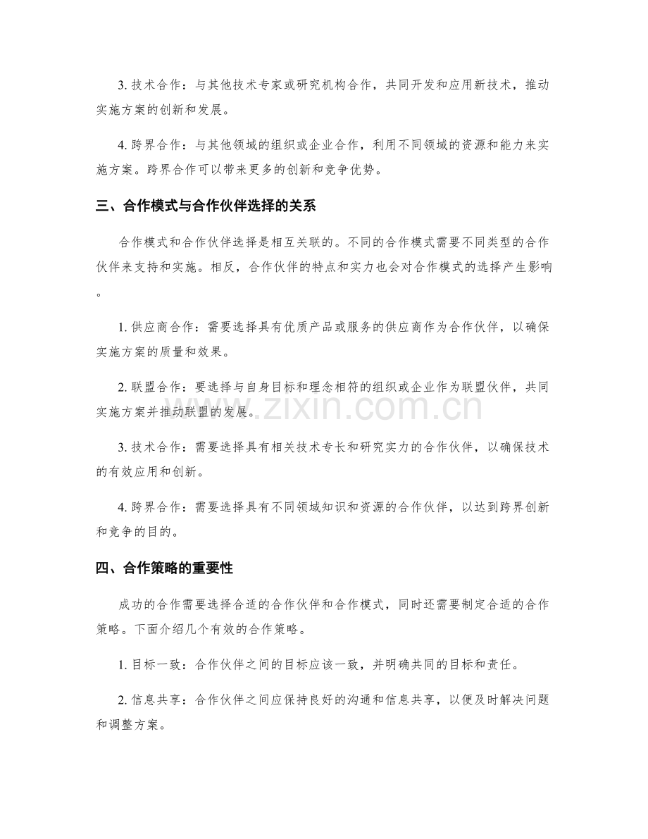 实施方案的合作伙伴选择与合作模式.docx_第2页