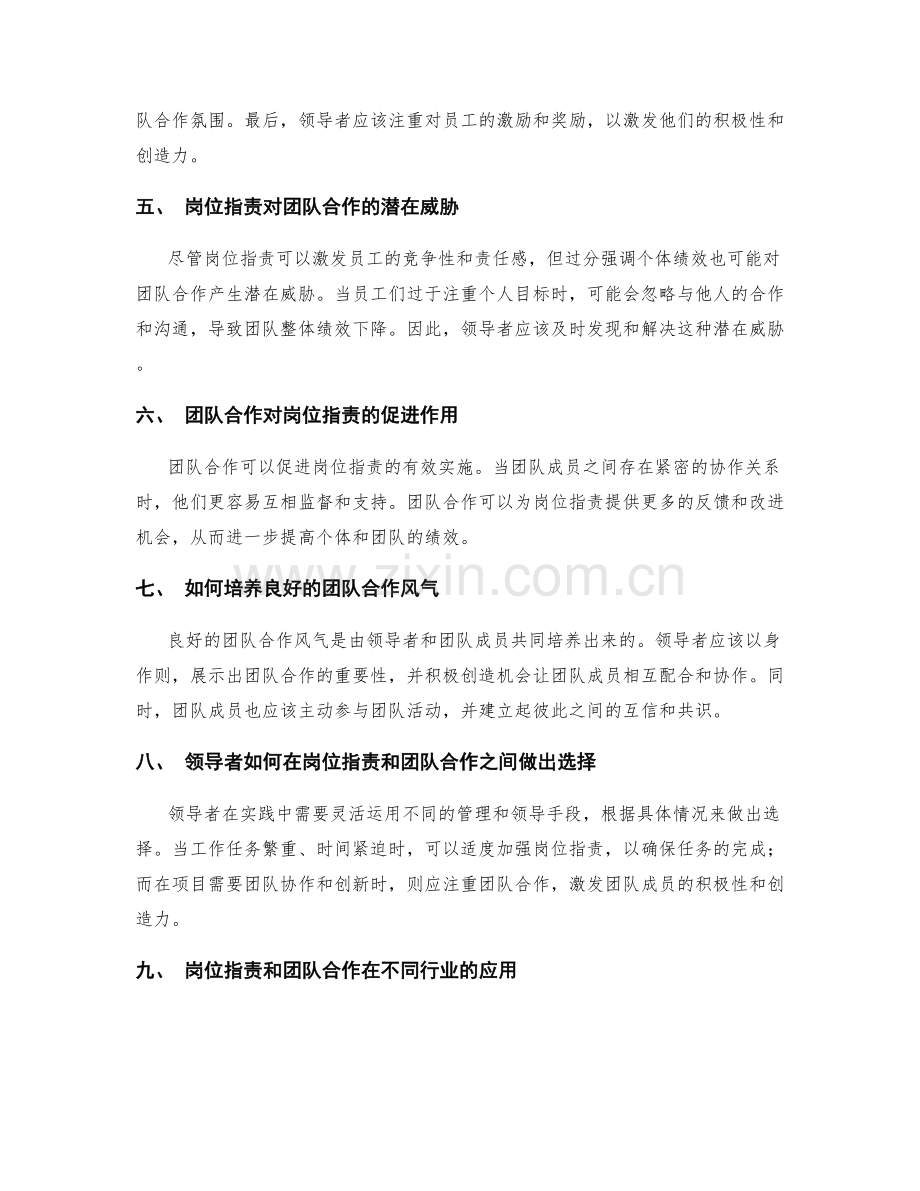 岗位职责与团队合作的领导风格研究.docx_第2页